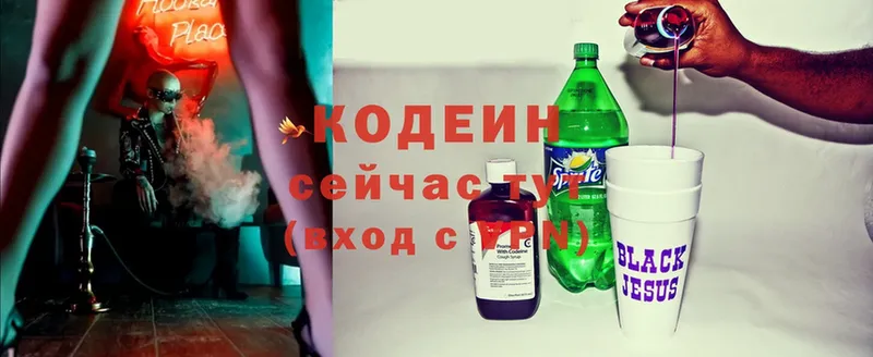 Кодеин напиток Lean (лин)  купить   блэк спрут онион  Алдан 